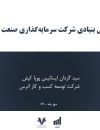 گزارش بررسی بنیادی شرکت سرمایه گذاری صنعت نفت