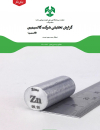 گزارش تحلیلی شرکت کالسیمین
