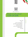 آسیب شناسی بخش معدن کشور و ارائه راهکارهای ارتقای عملکردی آن