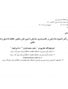 بررسی تاثیر داشبورد بازاریابی بر رقابت پذیری سازمانی