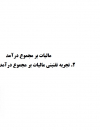 مالیات بر مجموع درآمد