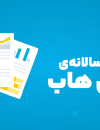 گزارش سالانه نوین هاب