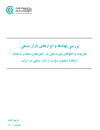 بررسی نهادها و ابزارهای بازار بدهی