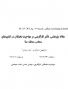 تاثیر کارآفرینی بر مهاجرت نخبگان در کشورهای منتخب منطقه منا