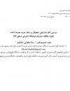 بررسی تاثیر بازاریابی دیجیتال بر رفتار خرید مصرف کننده
