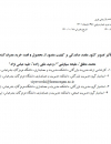 بررسی تاثیر تصویر کشور مقصد صادراتی بر کیفیت متصور از محصول