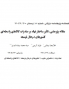 تاثیر ساختار نهاد بر صادرات کالاهای واسطه‌ای کشورهای در حال توسعه