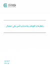 راهکارها و الگوهای پیاده سازی تامین مالی دیجیتال