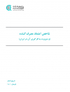 شاخص اعتماد مصرف کننده