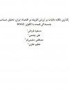 اثرگذاری تکانه مالیات بر ارزش افزوده بر اقتصاد ایران