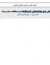 ارائه مدلی برای هوشمندسازی کسب و کارها