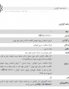 ارزیابی اثربخشی پروژه تعویض کاتالیست تاکسی های تهران