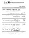 برآورد ریسک سرطان زایی و غیرسرطان زایی در هوای آزاد شهر تهران