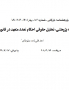 تحلیل حقوقی احکام تعدد متعهد در قانون تجارت