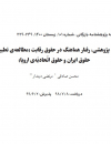 رفتار هماهنگ در حقوق رقابت