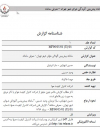 سامانه پیشبینی آلودگی هوای شهر تهران