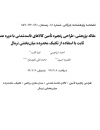 طراحی زنجیره تامین کالاهای فاسدشدنی با دوره عمر ثابت با استفاده از تکنیک محدوده میان بخشی نرمال