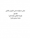 مبانی مسئولیت مدنی ماموران مالیاتی