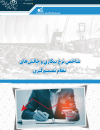 شاخص نرخ بیکاری و چالشهای نظام تصمیم گیری