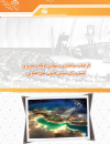 الزامات ساختاری و نهادی اولیه و ضروری کشور
