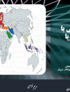 تجارت کالایی با اتحادیه اروپا