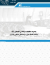 مجموعه مطالعات دیپلماسی اقتصادی