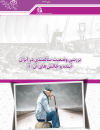 بررسی وضعیت سالمندی در ایران