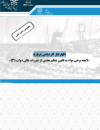 لایحه برخی مواد به قانون تنظیم بخشی از مقررات مالی دولت