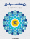 پژوهشنامه سیاستی