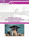 بررسی تطبیقی سازوکارهای حمایت مالی دولت از نظام آموزش عالی