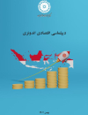 دیپلماسی اقتصادی اندونزی
