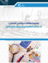 مجموعه مطالعات دیپلماسی اقتصادی شناخت اتحادیه اروپا