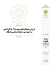 ارزیابی عملکرد قانون بودجه 1402 در حوزه دین،ارشاد اسلامی و اوقاف