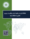 جایگاه ایران در زنجیره ارزش جهانی در مروری تطبیقی با جایگاه ترکیه