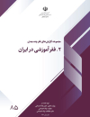 فقر آموزشی در ایران