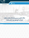 مطالعه تطبیقی و بررسی فرایندها،ساختار و عملکرد گمرک در کشورهای چین،ترکیه و امارات
