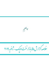 خلاصه گزارش ماهانه بازار نفت اوپک