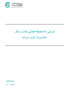 بررسی ده مصوبه حیاتی دولت برای حمایت از بازار سرمایه