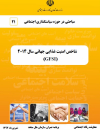 شاخص امنیت غذایی جهانی سال 2014
