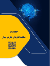 مروری بر فعالیتهای اتاقهای فکر در جهان