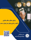ارتقای عملکرد نظام مالیاتی با تکیه بر فناوریهای نسل چهارم صنعت