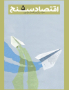 اقتصادسنج