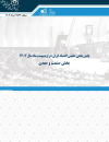 پایش بخش حقیقی اقتصاد ایران در اردیبهشت سال 1403 بخش صنعت و معدن