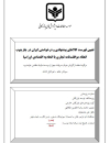 تعیین فهرست کالاهای پیشنهادی و درخواستی ایران در چارچوب انعقاد موافقتنامه تجاری با اتحادیه اقتصادی اوراسیا