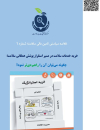 خرید خدمات سلامت در مسیر استقرار پوشش همگانی سلامت