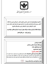 شناسایی طرحهای اولویت دار صنعتی،معدنی و تجاری استانی-شهرستانی مبتنی بر ملاحظات آمایش سرزمین