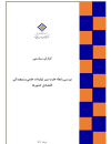 بررسی رابطه علیت بین تولیدات علمی و پیچیدگی اقتصادی کشورها