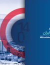 گزارش جامع بازار کار ایران