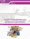 ارزیابی عملکرد قانون بودجه 1403 بخش فرهنگ عمومی،هنر و صنایع خلاق