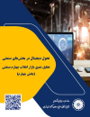 تحول دیجیتال در بخشهای صنعتی